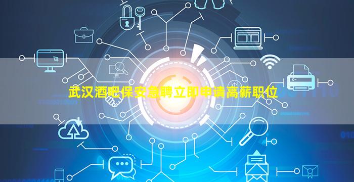 邢台酒吧招聘